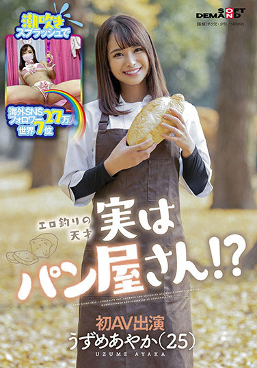 うずめあやか(羽珠爱彩花，Uzume-Ayaka)品番作品SDMU-981介绍及预览-八凡集