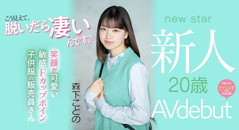 森下ことの(森下琴乃,Morishita-Kotono)品番作品MIFD-205介绍及预览-八凡集