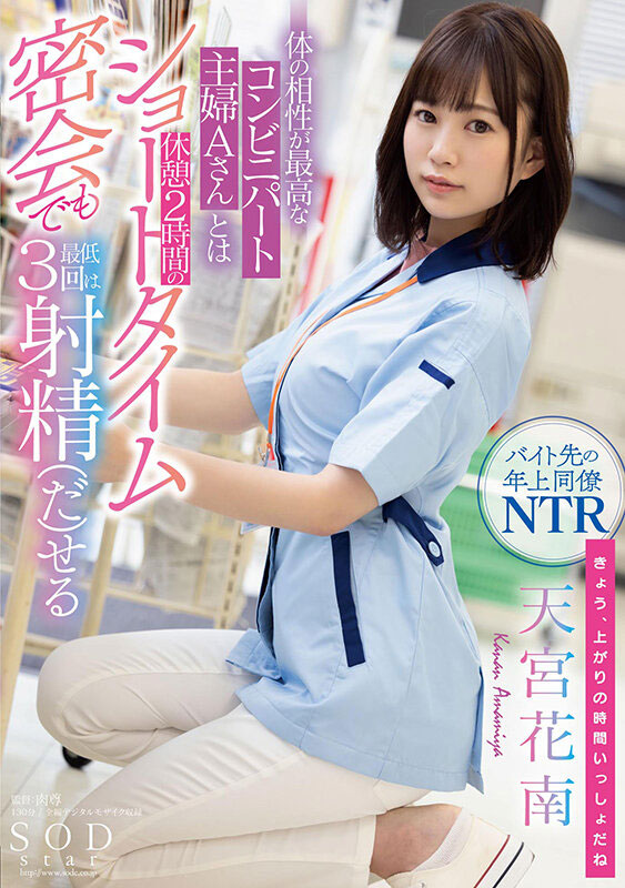 天宫花南品番作品STARS-501介绍及预览-八凡集