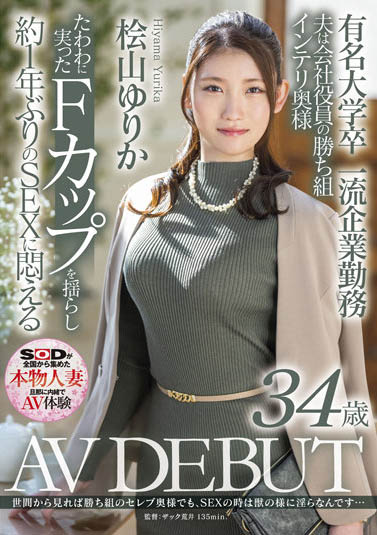 桧山ゆりか(桧山百合香，Hiyama-Yurika)品番作品SDNM-344介绍及预览-八凡集