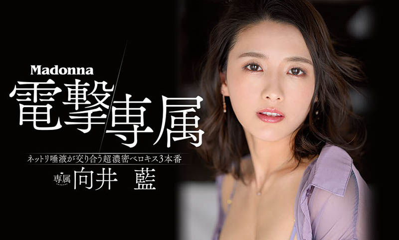 向井蓝(Mukai-Ai)品番作品JUL-964介绍及预览-八凡集