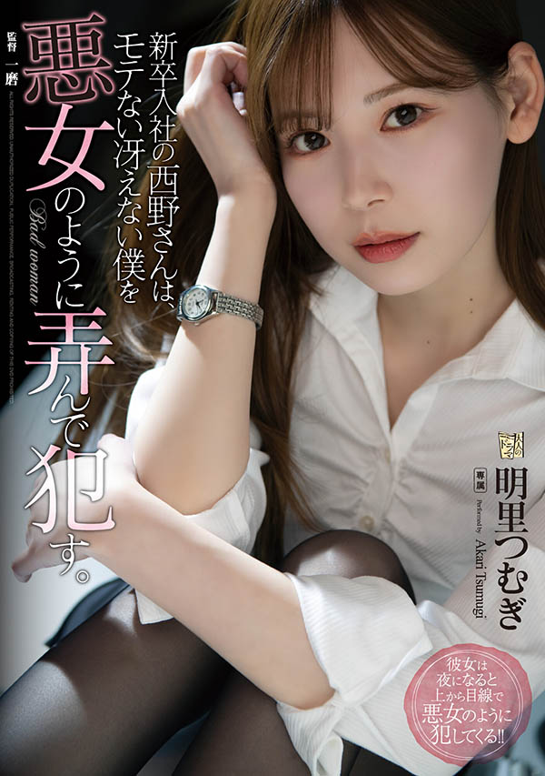 明里つむぎ(明里䌷,Akari-Tsumugi)品番作品ADN-400介绍及预览-八凡集