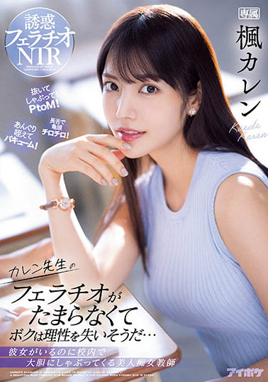 枫カレン（枫可怜）品番作品TKIPX-867介绍及预览-八凡集