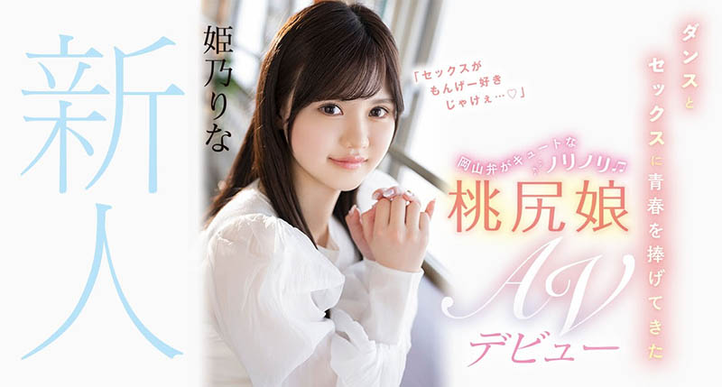 姫乃りな(姬乃里菜，Himeno-Rina)品番作品CAWD-383介绍及预览-八凡集