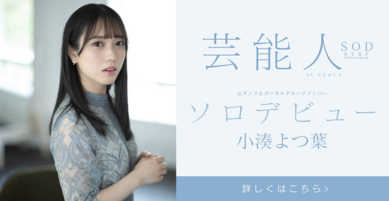 小凑よつ叶(小凑四叶，Kominato-Yotsuha)品番作品STARS-685介绍及预览-八凡集