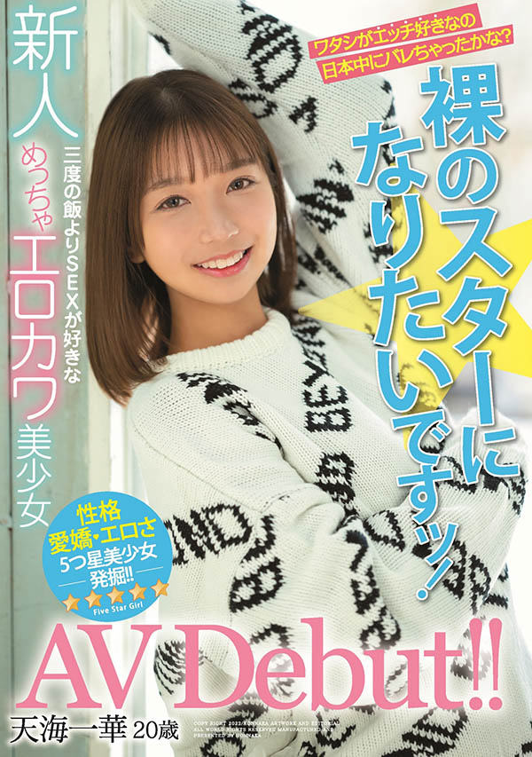 天海一华(Amami-Ichika)品番作品HMN-183介绍及预览-八凡集