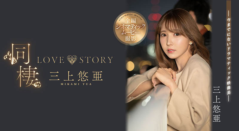 三上悠亜(三上悠亚,Mikami-Yua)品番作品SSIS-448介绍及预览-八凡集