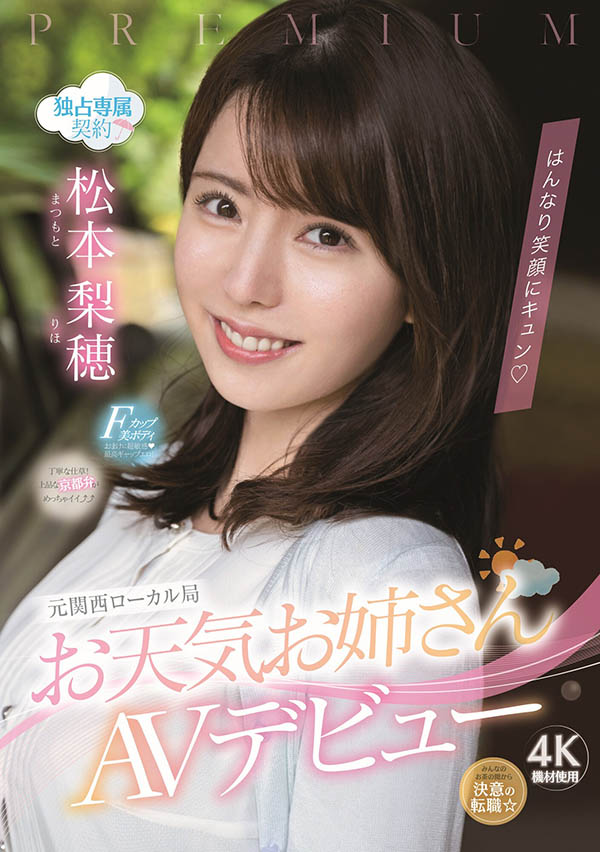 松本梨穂(松本梨穗，Matsumoto-Riho)品番作品PRED-408介绍及预览-八凡集