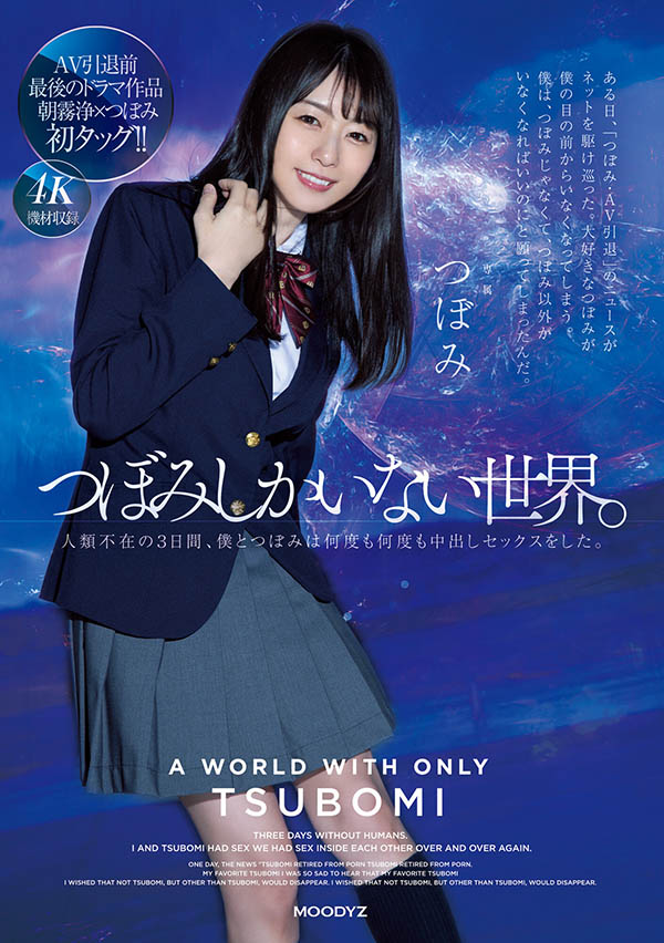 つぼみ(蕾，Tsubomi)品番作品MIDV-156介绍及预览-八凡集