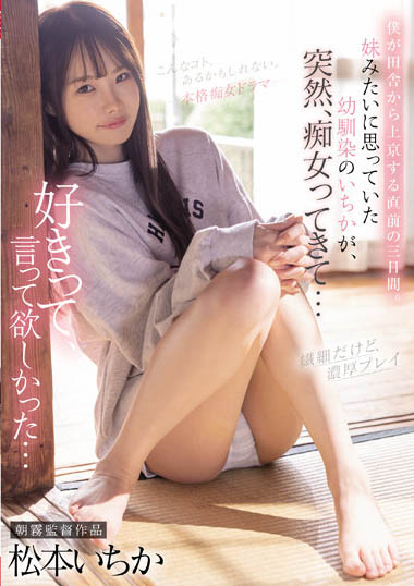 松本いちか（松本一香，Ichika Matsumoto）品番作品CJOD-355介绍及预览-八凡集