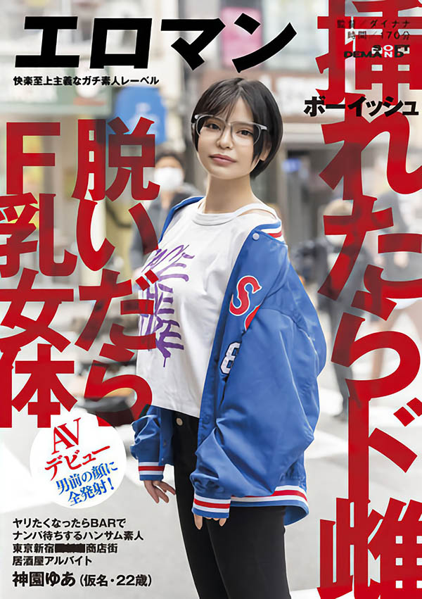 神园ゆあ(神园由爱,Kamisono-Yua)作品SDTH-023介绍及封面预览