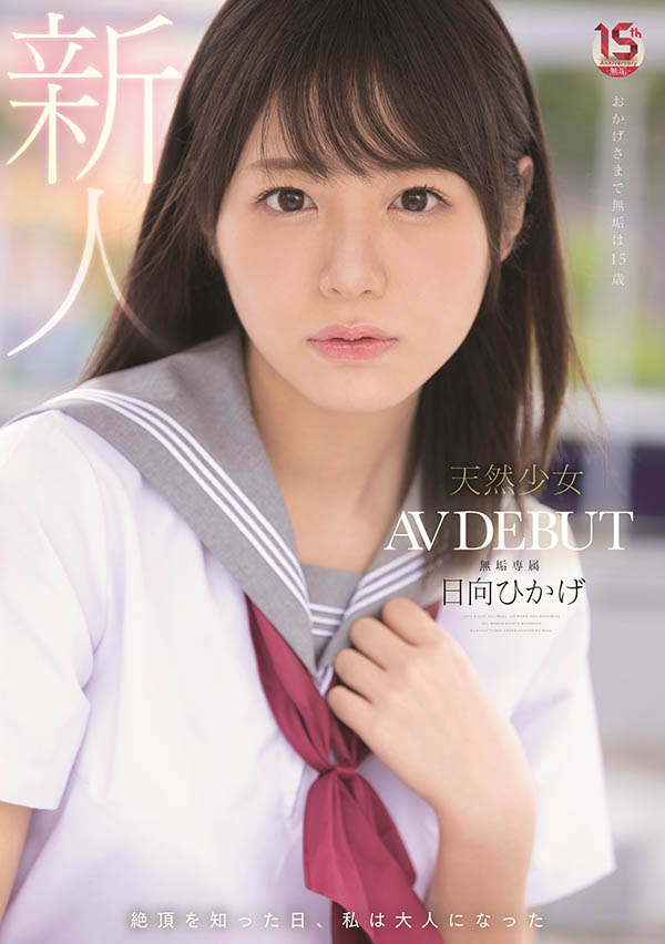 日向ひかげ(日向日景，Hinata-Oheka)品番作品MUDR-200介绍及预览-八凡集