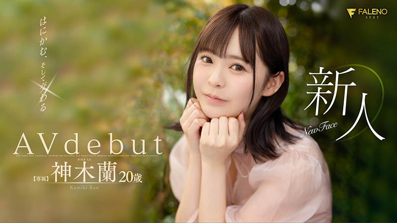 神木兰(Kamiki-Ran)品番作品FSDSS-509介绍及预览-八凡集