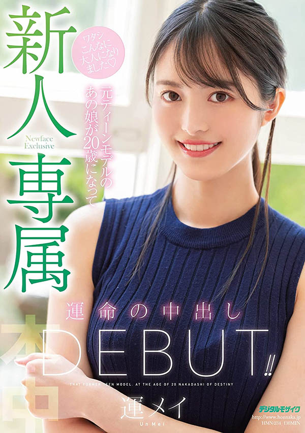 运メイ(运命，Un Mei)品番作品HMN-234介绍及预览-八凡集