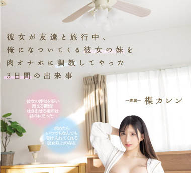 楪カレン(楪可怜)品番作品PPPE-062介绍及预览-八凡集