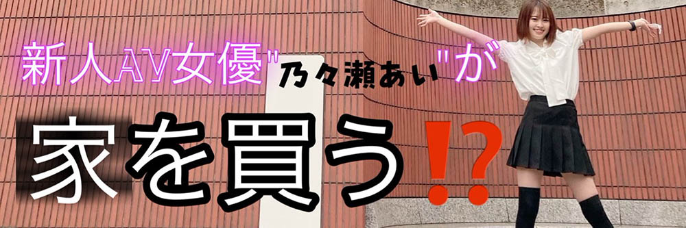 乃々瀬あい(乃乃濑爱,Nonose-Ai)作品MOGI-045介绍及封面预览