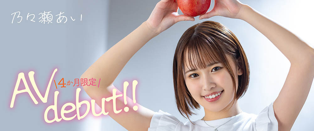 乃々瀬あい(乃乃濑爱,Nonose-Ai)品番作品MOGI-045介绍及预览-八凡集