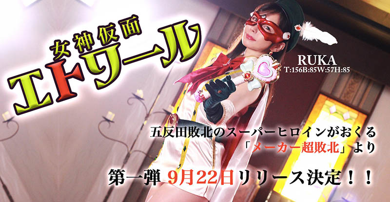 RUKA品番作品HBS-001介绍及预览-八凡集