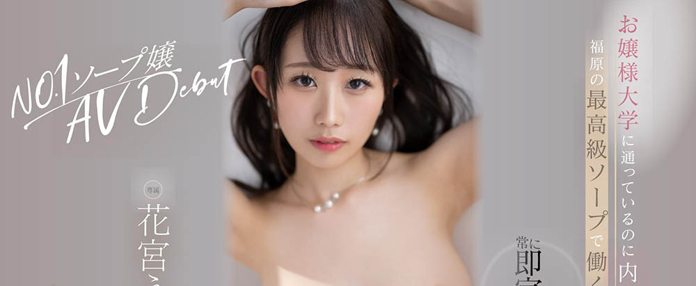 花宫えま(花宫惠麻，Hanamiya-Ema)品番作品DLDSS-151介绍及预览-八凡集