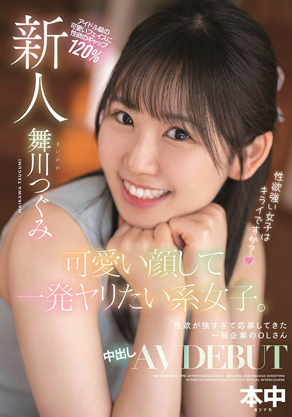 舞川つぐみ(舞川丽未，Maikawa-Tsugumi)品番作品HMN-245介绍及预览-八凡集