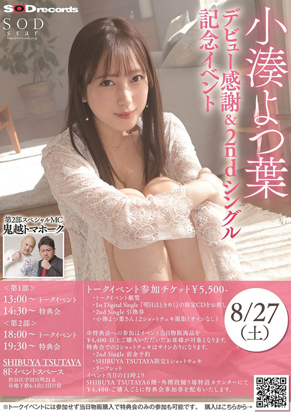 小凑よつ叶(小凑四叶，Kominato-Yotsuha)品番作品STARS-715介绍及预览-八凡集