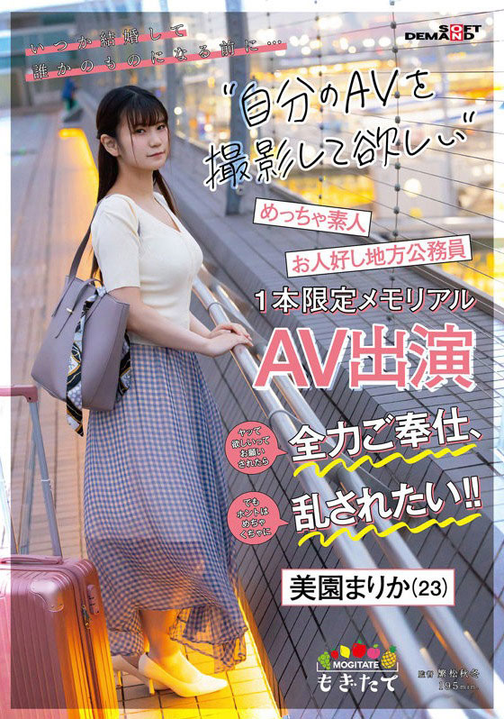 美园マリカ(美园茉莉花,Misono-Marika)品番作品MOGI-057介绍及预览-八凡集