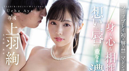 上羽绚(Ueha-Aya)品番作品JUQ-108介绍及预览-八凡集