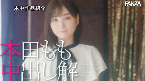 本田もも(本田桃,Honda-Momo)作品HMN-278介绍及封面预览