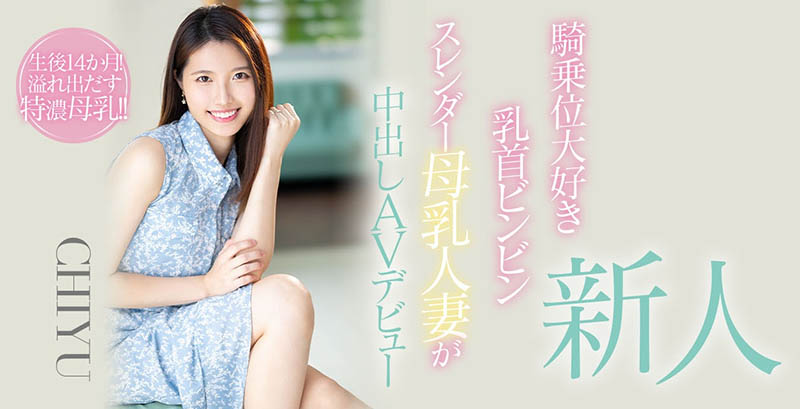 CHIYU品番作品HMN-275介绍及预览-八凡集