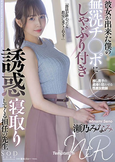 瀬乃南（瀬乃みなみ）个人简介及作品STARS-705预览-八凡集