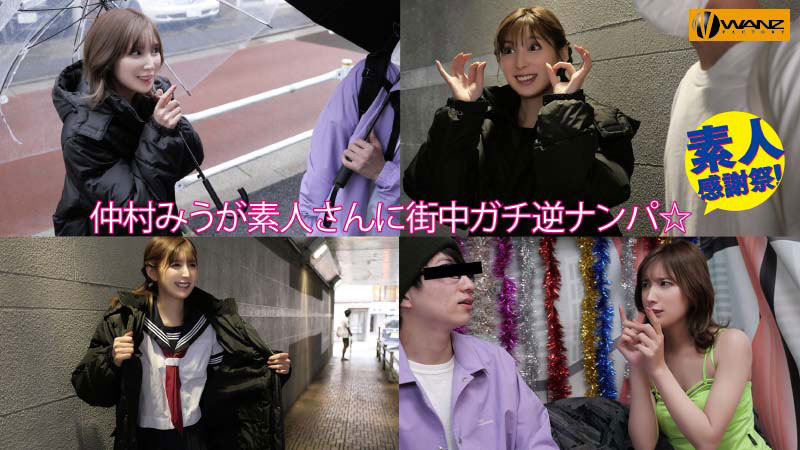 仲村みう(仲村美羽,Nakamura-Miu)作品WAAA-219介绍及封面预览