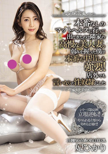 「本番なしのマットヘルスに行って出てきたのは…」系列作品推荐介绍及封面预览