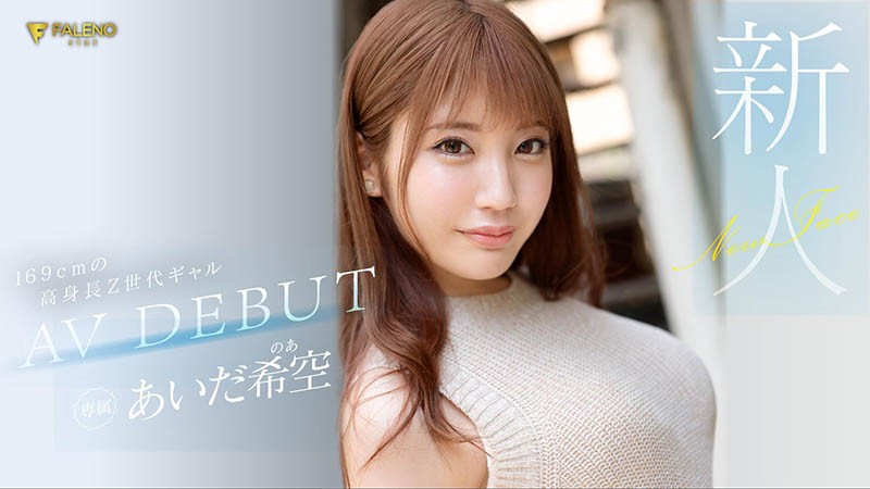 あいだ希空(相田希空,Aida-Noa)品番作品FSDSS-542介绍及预览-八凡集