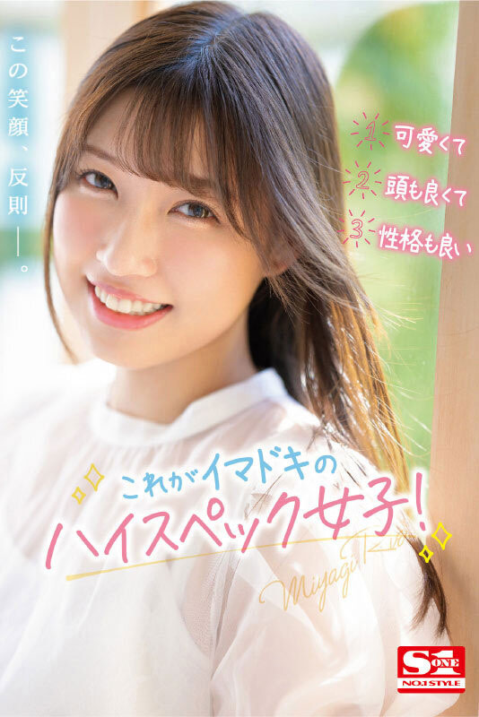 宫城りえ(宫城理惠，Miyagi-Rie)作品SSIS-553介绍及封面预览