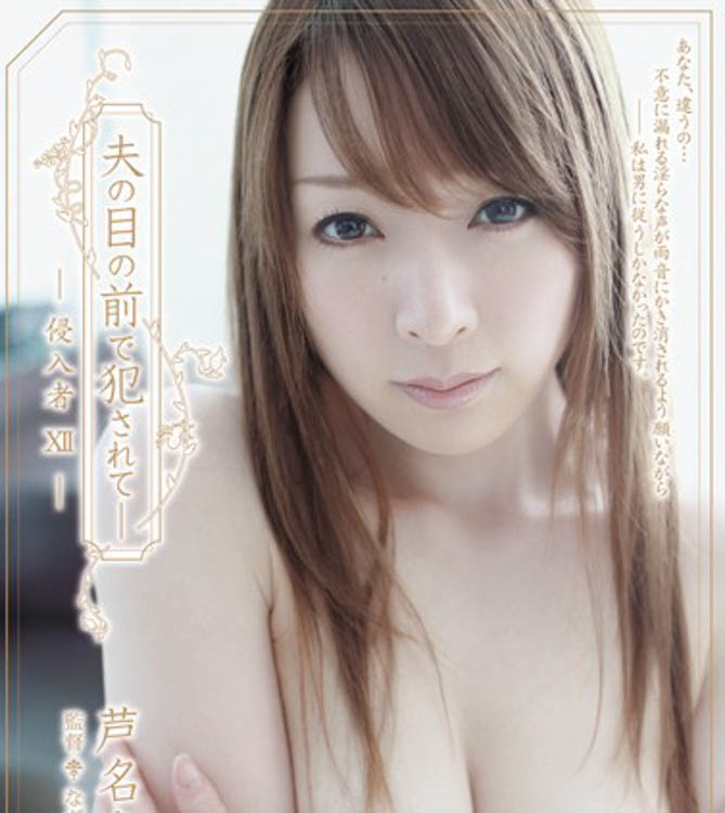 芦名未帆(Ashina-Miho)个人资料及作品SHKD-449介绍预览-八凡集