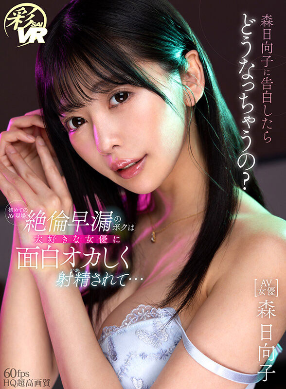 森日向子(Mori-Hinako)个人资料及作品SAVR-215介绍预览-八凡集