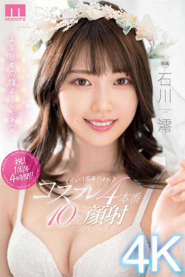 石川澪（いしかわみお、Ishikawa Mio）品番作品MIDV-207介绍及预览-八凡集