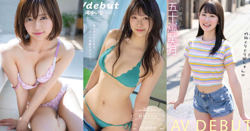 10月新人女优精彩作品推荐及预览-八凡集