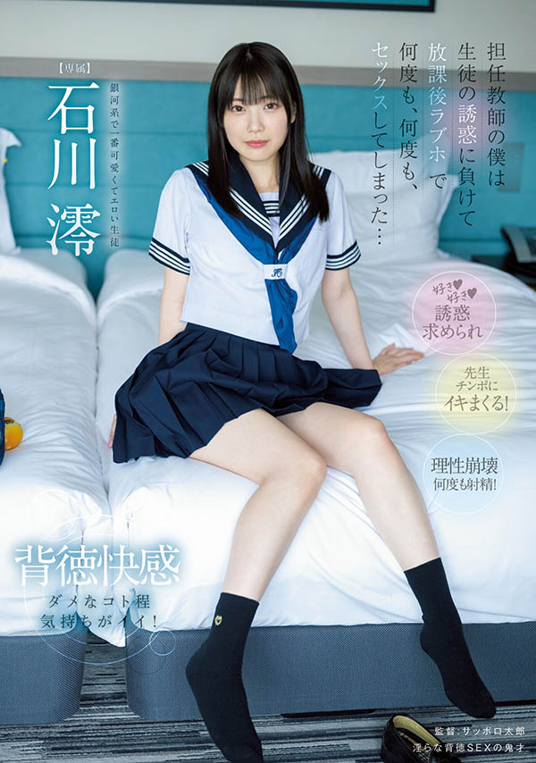 石川澪(Ishikawa-Mio)个人资料及作品MIDV-229介绍预览-八凡集