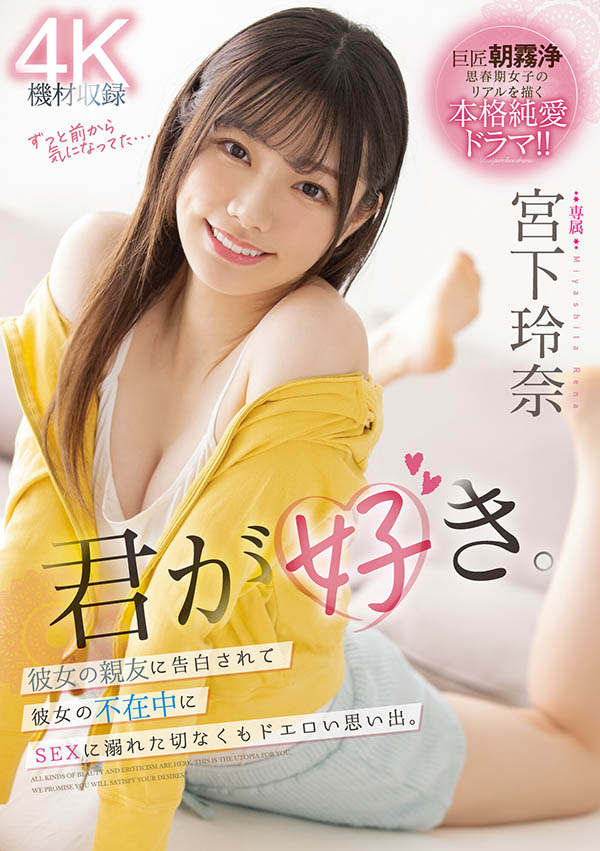 宫下玲奈(Miyashita-Reina)最新品番作品MIDV-266介绍及预览-八凡集