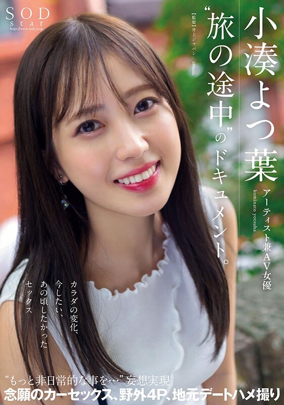 小凑よつ叶(小凑四叶)车牌号第四弹STARS 360介绍预览-八凡集