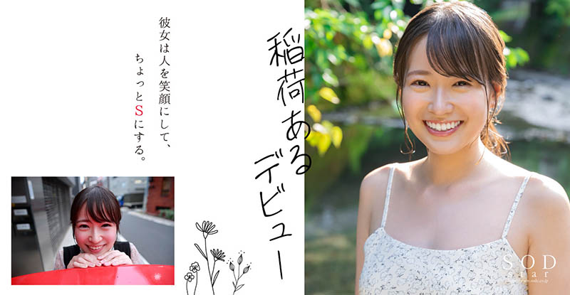 稲荷ある(稻荷步)最新品番作品STARS-761介绍及预览-八凡集