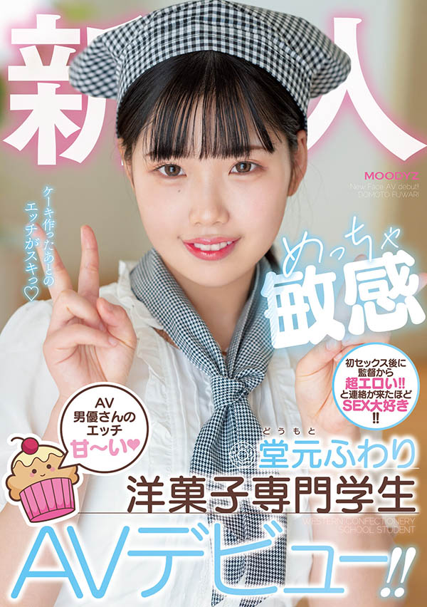 堂元ふわり(堂元风羽理)最新品番作品MIFD-223介绍及预览-八凡集