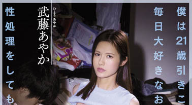 武藤あやか(武藤彩香)最新品番作品ATID-535介绍及预览-八凡集