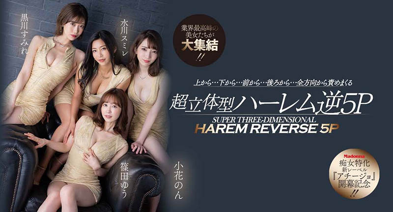 小花暖、黑川蓳、筿田优、水川蓳合演品番作品ACHJ-002介绍及预览-八凡集