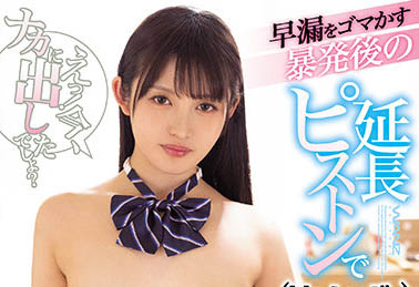 「用延长活塞运动的追击中出!!」系列作品推荐介绍及封面预览