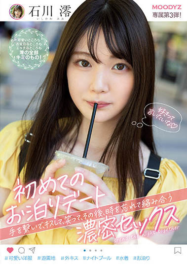 19岁女大生《石川澪》精选作品推荐介绍及封面预览