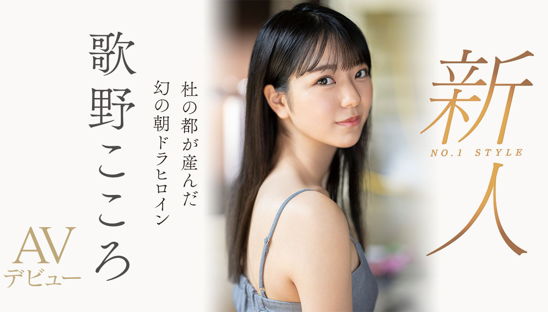 歌野こころ(歌野心)SSIS-696剧情介绍及预览-八凡集