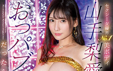 山手梨爱(Yamate-Ria)，SIS-639剧情介绍及预览-八凡集