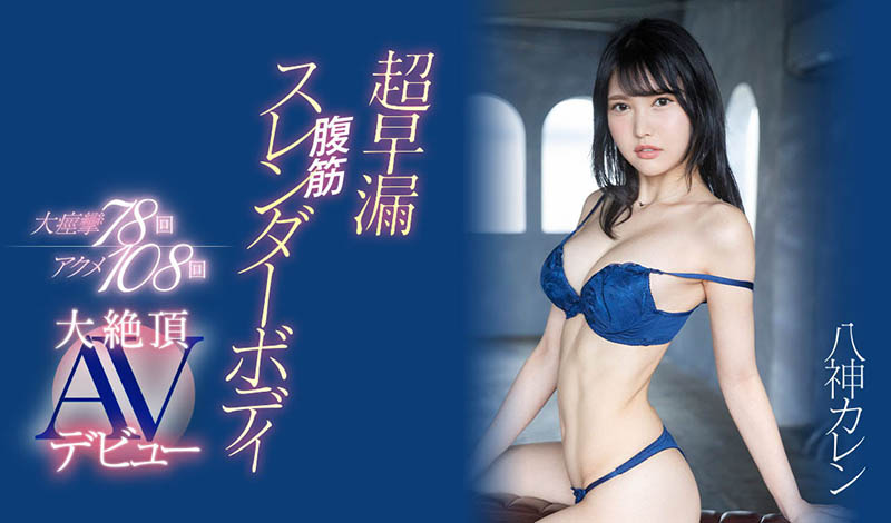 花城れん(花城恋)最新品番作品EYAN-194介绍及预览-八凡集